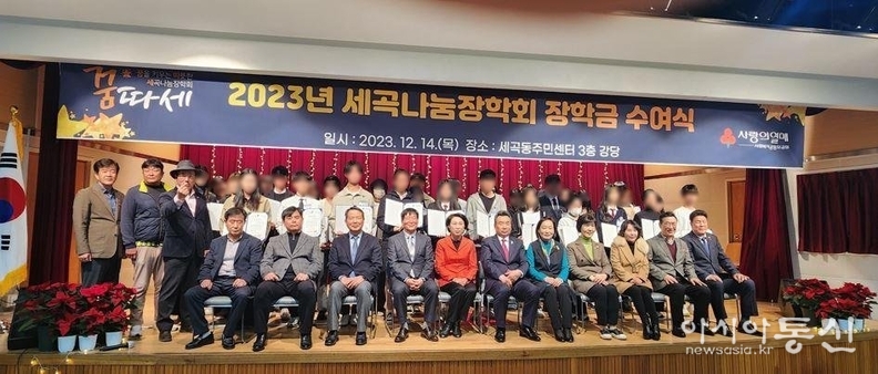 2023년 세곡 청소년 장학금 수여식 현장 