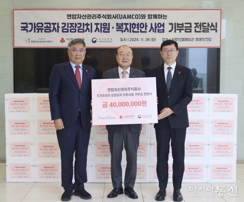 (오른쪽부터) 서울지방보훈청 전종호 청장, 유암코(연합자산관리주식회사) 이상돈 대표와 서울 사랑의열매 김재록 회장이 기념촬영을 하고 있다.