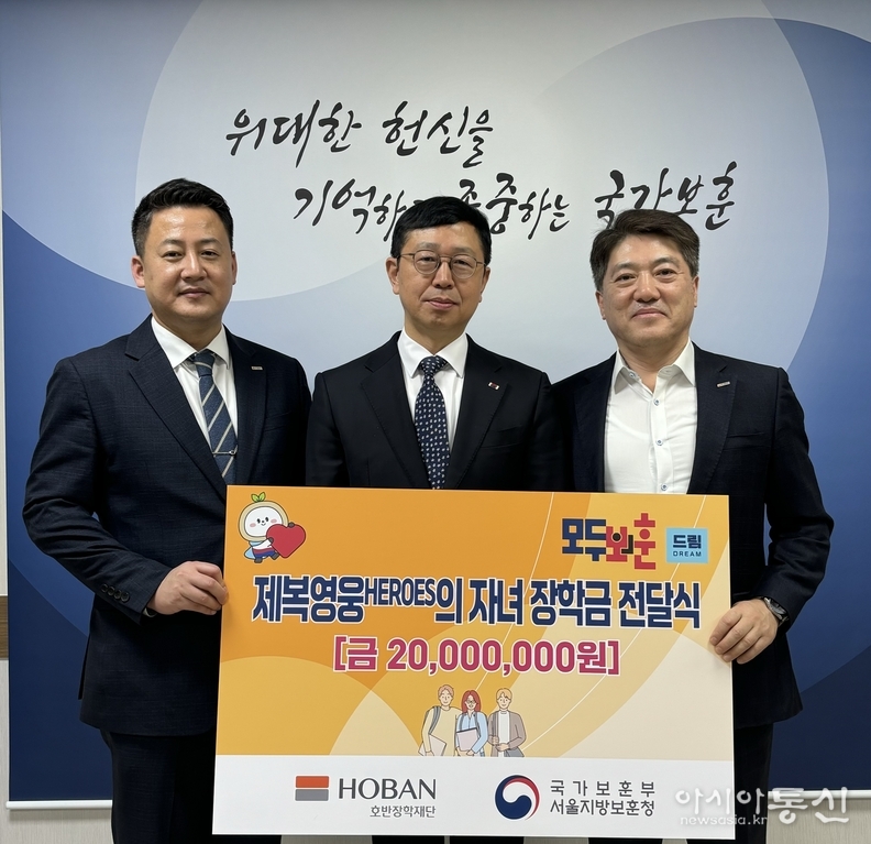 왼쪽부터 송진오 호반장학재단 사무국장, 전종호 서울지방보훈청장, 김세준 호반그룹 커뮤니케이션 실장