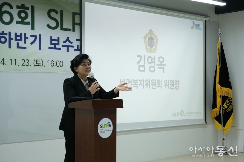 김영옥 보건복지위원장이 서울시간호조무사회 「제6회 SLPN-DAY」행사에 참석하여 인사말을 하고 있다.