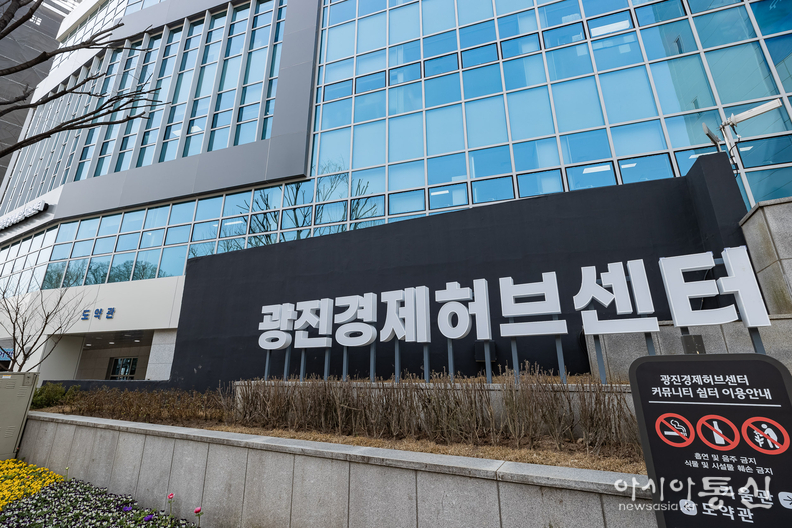 광진경제허브센터(광나루로 478)