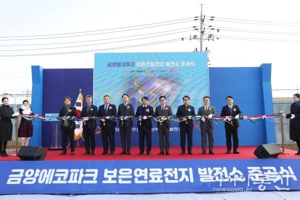 충굽 보은일반산단에서 열린 '금양에코파크 보은연료전지 발전소 준공식에 참석한 권명호 사장.