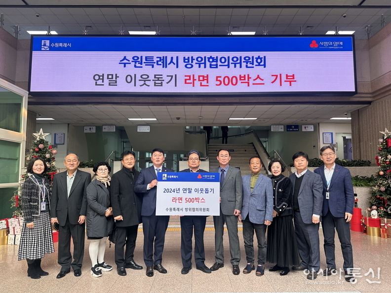 수원시 방위협의위원회, 수원시 관계자들이 전달식 후 기념촬영을 하고 있다.