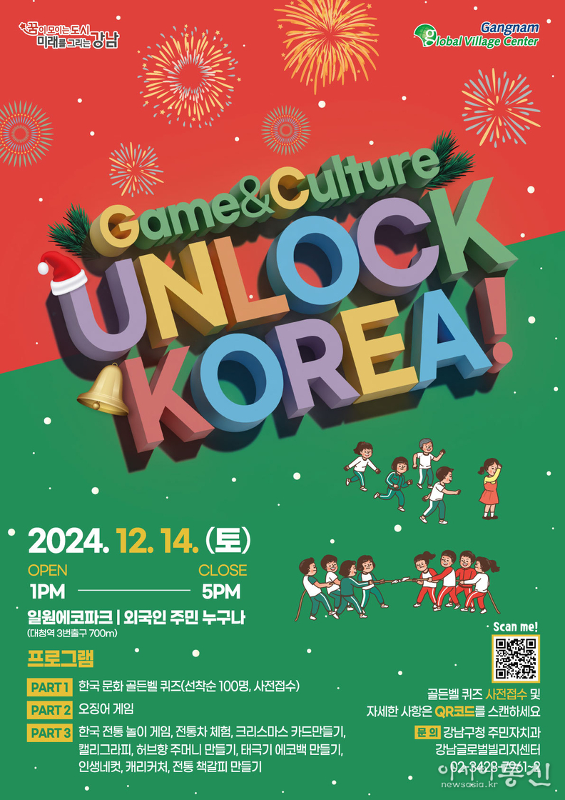 (포스터) 강남구 외국인 주민 연말 축제