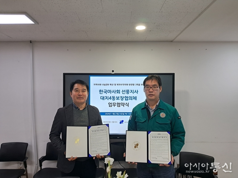 241127 대치4동-한국마사회 선릉지사 업무협약식(오른쪽 황경호 대치4동장)