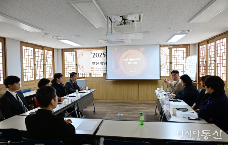 ‘2025 서울미식주간’ 발전 방향 모색을 위한 간담회를 개최.