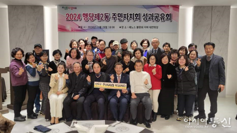 서울특별시의회 구미경 시의원(앞줄 왼쪽 첫번째) 행당2동 주민자치회 성과공유회에 참석.