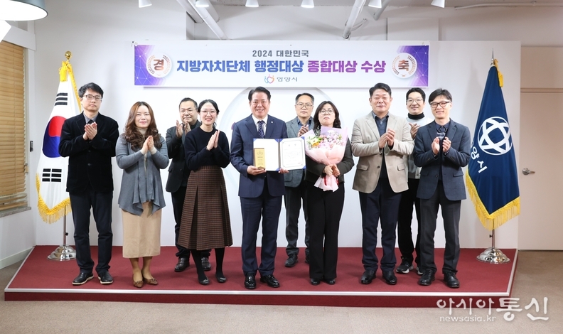 2024 대한민국 지방자치단체 행정대상에서 종합대상을 받은 안양시(시장 최대호)