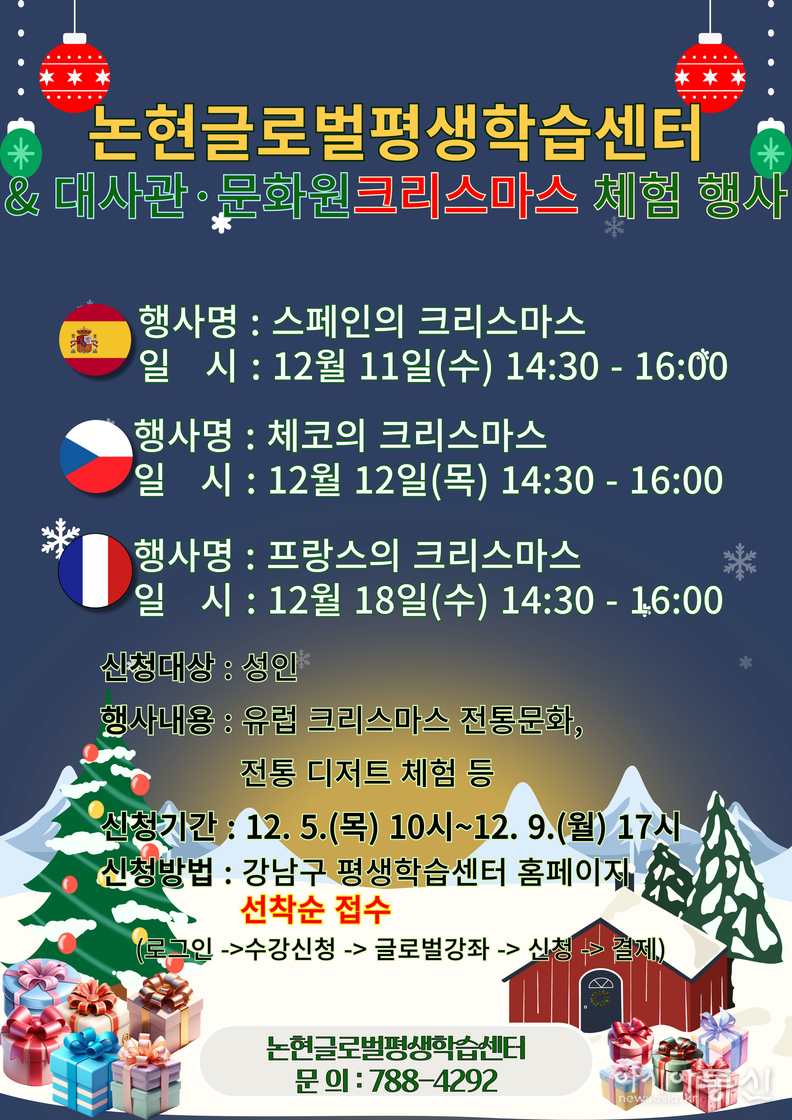 (포스터) 유럽 3개국 크리스마스 체험 행사