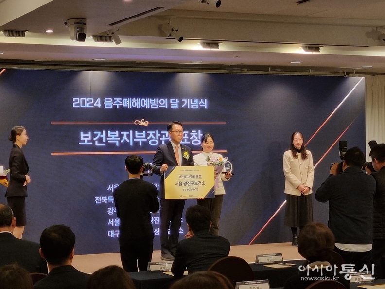 광진구가 ‘2024 음주폐해 예방사업 평가’ 우수기관으로 선정돼 보건복지부 장관상을 수상했다.