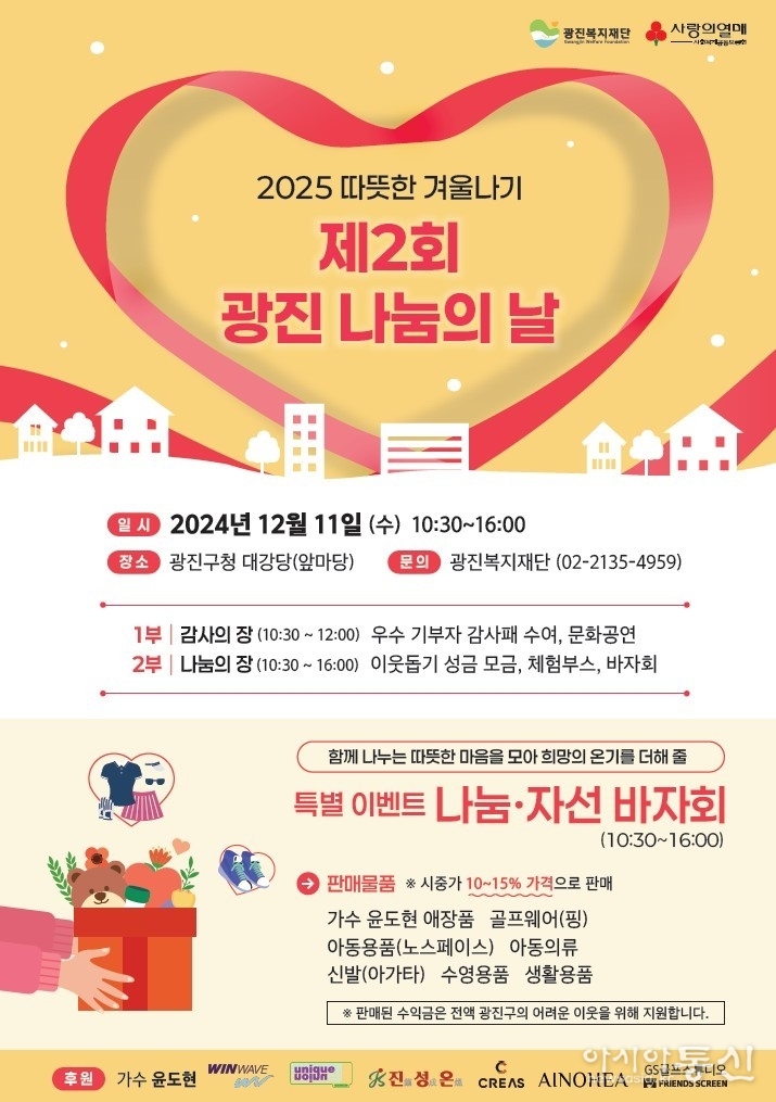 광진 나눔의 날 포스터