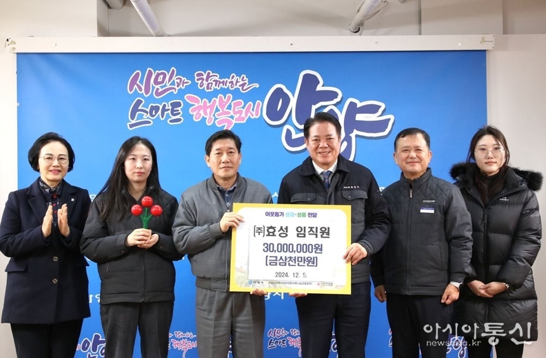 안양시(시장 최대호)에 성금을 기탁하는 (주)효성 
