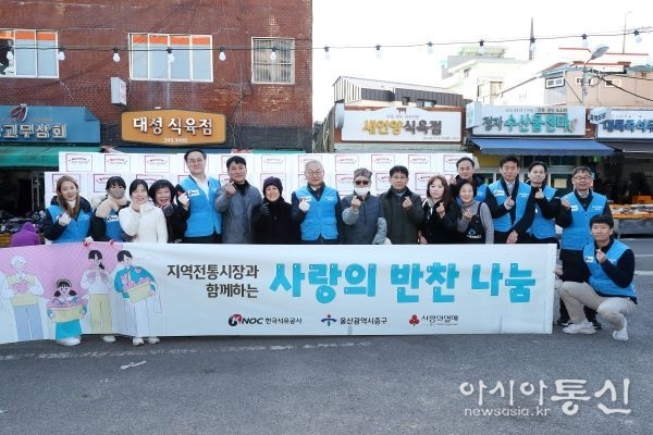 석유공사 임직원들이 태화시장에 사랑의 봉사를 나누고 있다