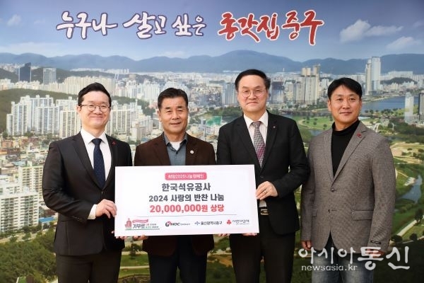 석유공사 최문규 기획재무본부장이 김영길 중구청장에 선행 전달.<br>
