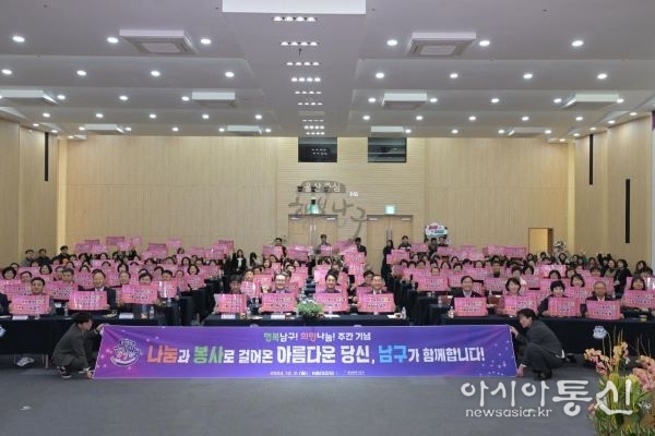울산 남구청 대강당에서 열린 '행복남구' 주간기념행사