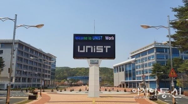 울산과학기술원(UNIST) 전경