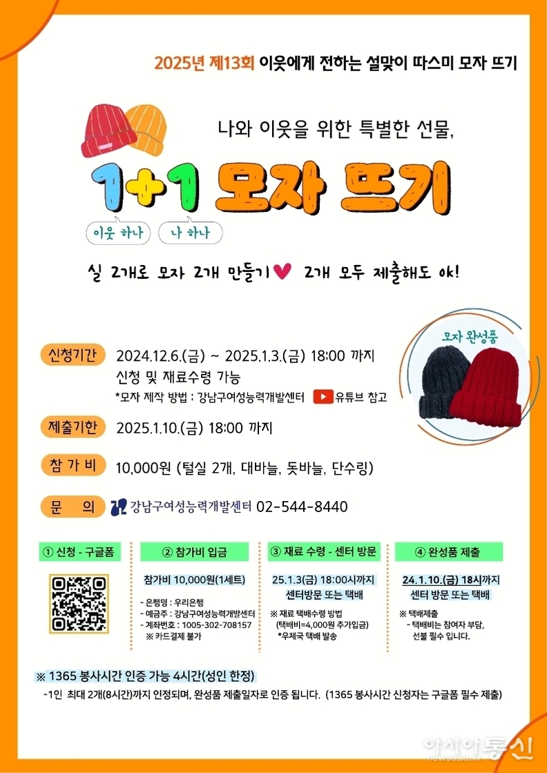 제13회 따스미 모자뜨기 홍보포스터