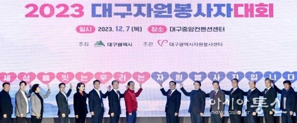 지난해 개최한 대구자원봉사자대회 장면
