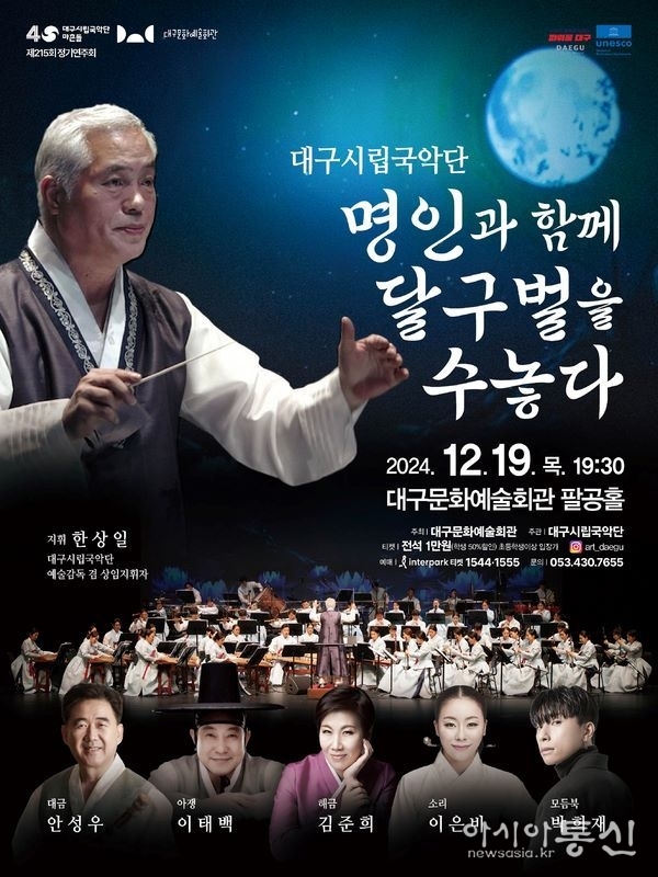  대구시립국악단 제215회 정기연주회 포스터