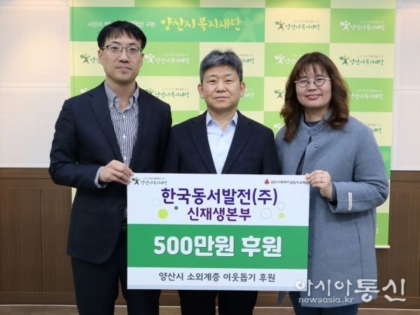 이영조 신재생본부장 (재)양산복지재단에 후원금을 전달 장면