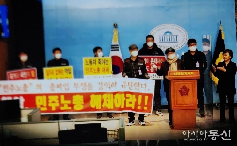 '민주노총해체추진위원회' 국회 소통관에서 민주노총 불법파업 기자회견 