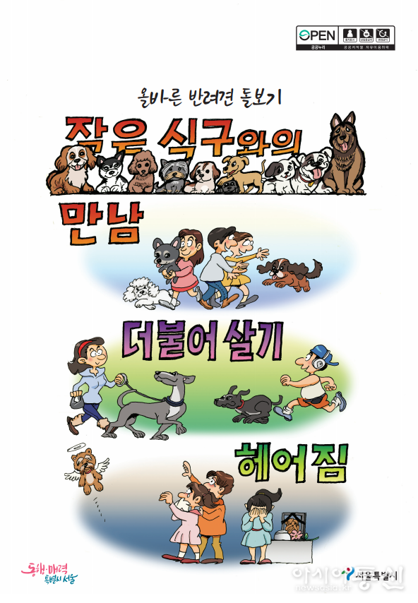 반려견과 더불어살기 사진