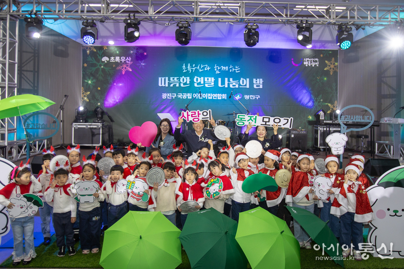 9일 광진구청 대강당에서 진행된 ‘사랑의 동전 모으기’ 행사