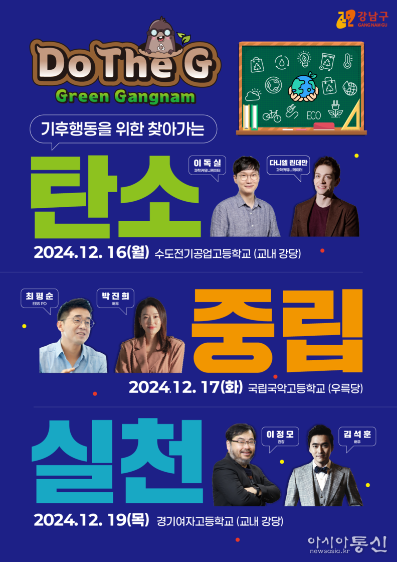 포스터_강남구 Do The G