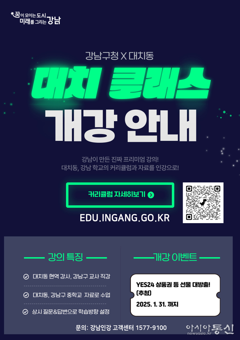 대치클래스 포스터