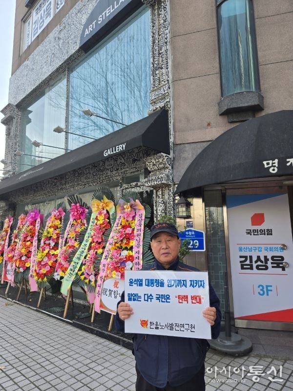윤석열 대통령 탄핵 찬성에 동조한 김상욱 국회의원 사무국 앞 1인 시위
