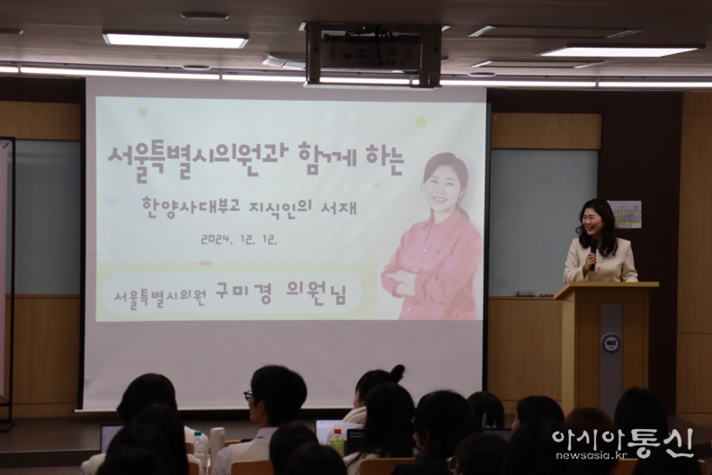 구미경 서울시의원, '한양사대부고 지식인의 서재' 초청 강사로 특강 진행