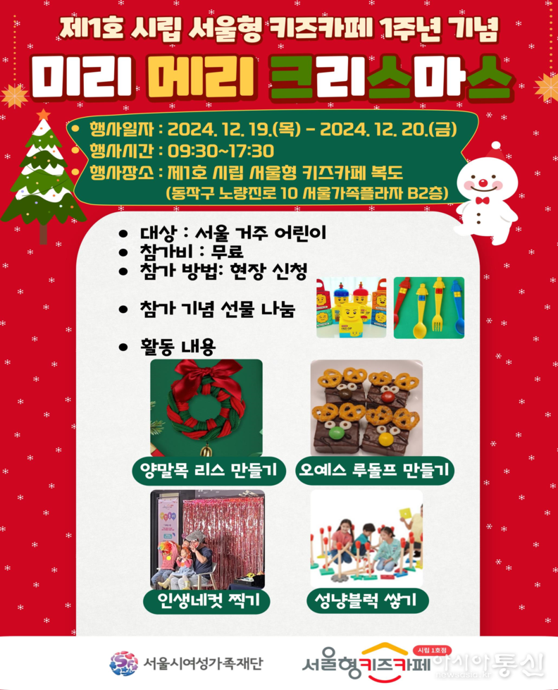 제1호 시립 서울형 키즈카페 1주년 기념 행사 포스터