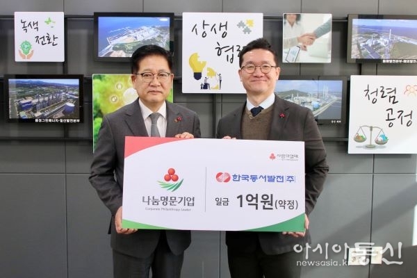 권명호 동서발전(주)사장이 사회복지공동모금회에 나눔 캠페인 성금 전달