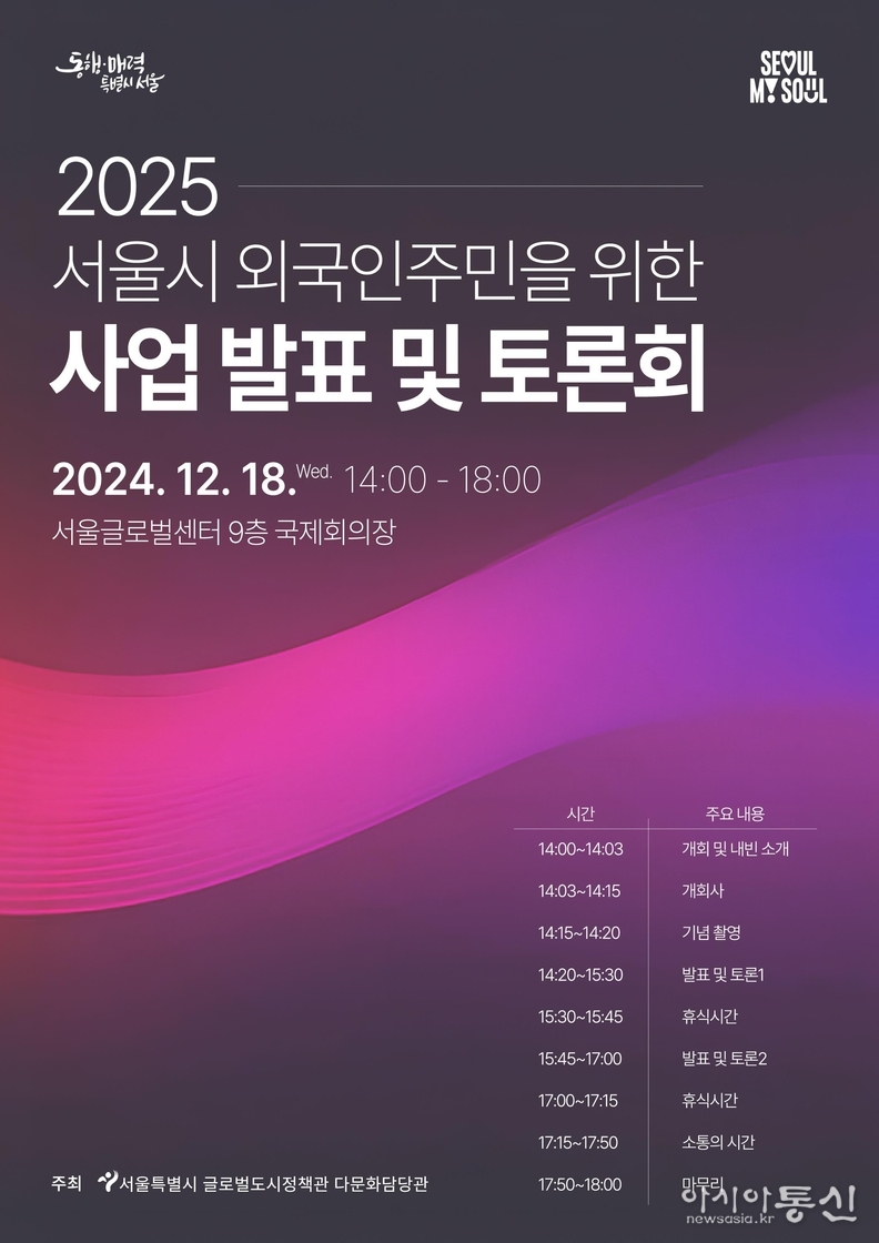 외국인주민 사업 발표 및 토론회 포스터