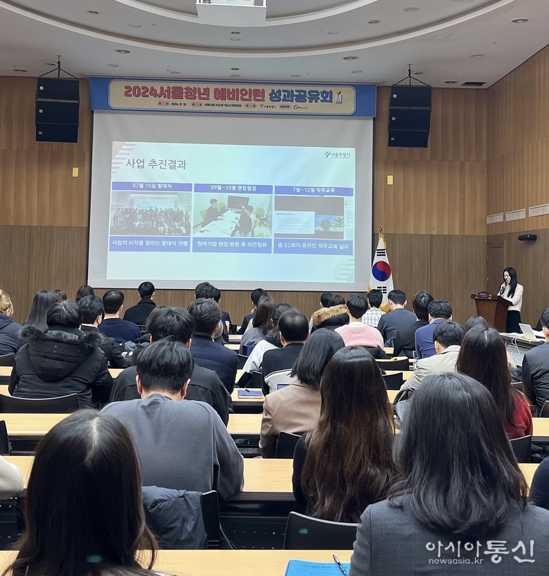 서울 청년 예비인턴 프로젝트」 성과보고회 행사 사진