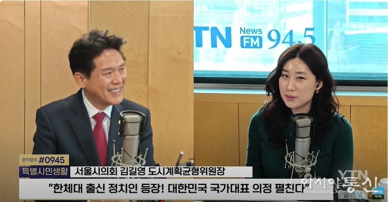 김길영 서울시의원(왼쪽), YTN 뉴스 FM 슬기로운 라디오 생활 출연