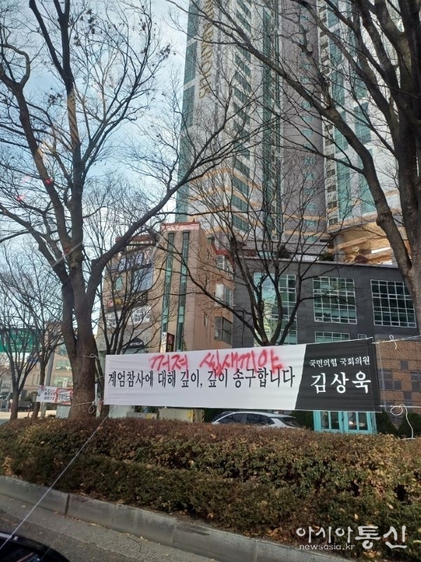 김상욱 국회의원 사무실 앞 '욕설 문구' 현수막.