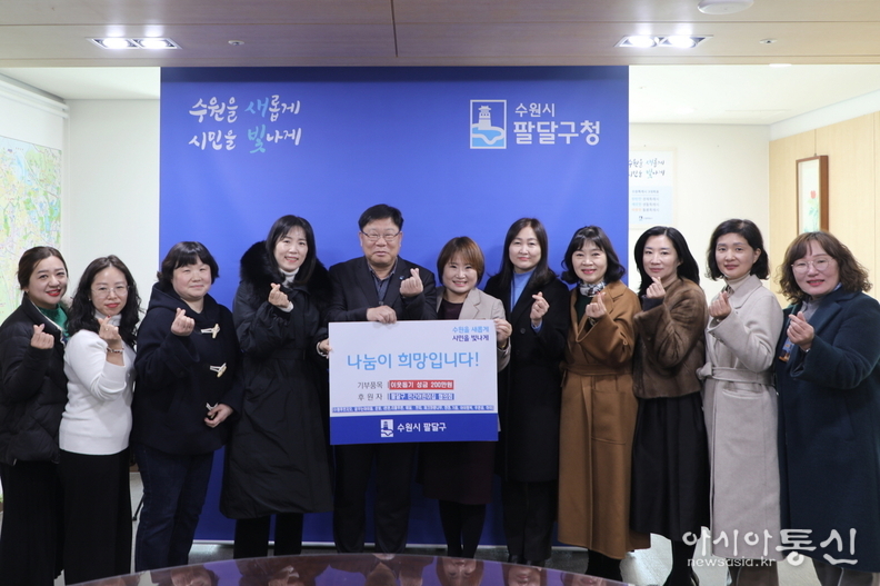 수원시 팔달구 민간어린이집 협의회가 이웃돕기 전달식을 개최했다