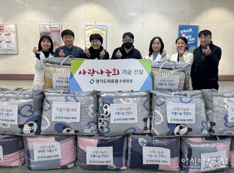 후원물품을 전달하는 경기도 의료원 수원병원