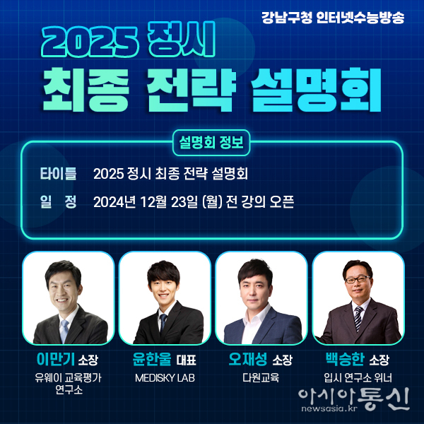 (포스터) 강남인강 최종 전략 설명회