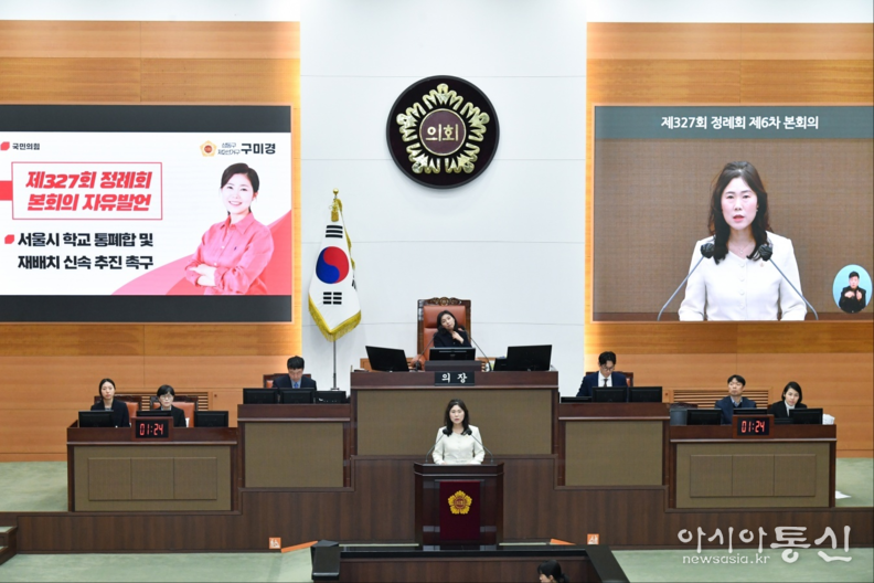 서울시의회 구미경 의원, 제327회 정례회 제6차 본회의 5분 자유발언 모습.