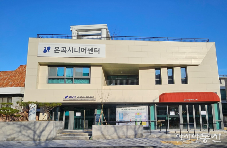 은곡시니어센터 외관
