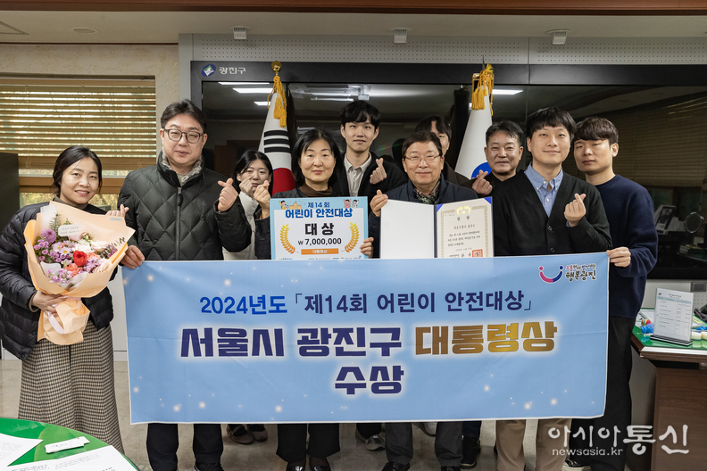 광진구가 행안부 주관 어린이 안전대상에서 최우수 기관으로 선정됐다.