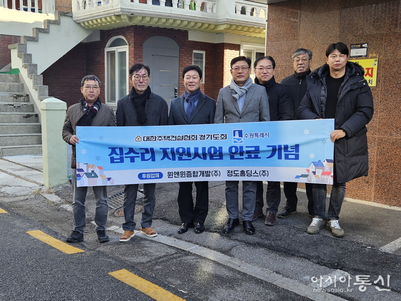 대한주택건설협회 경기도회 관계자들이 함께하고 있다.