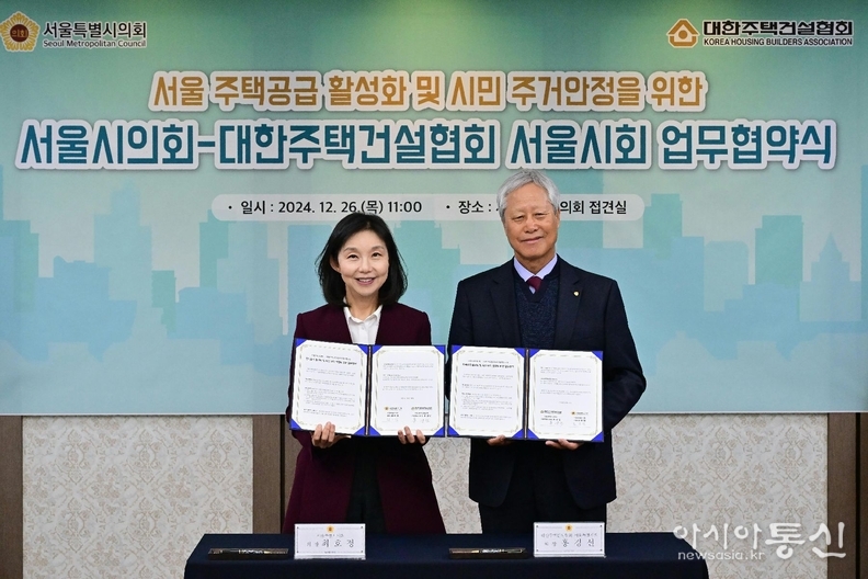 최호정 의장(왼쪽), 의회-협회 ‘주택공급 활성화 및 시민 주거 안정을 위한 업무협약’ 체결.