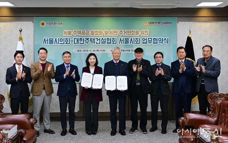 최호정 의장 의회-협회 ‘주택공급 활성화 및 시민 주거 안정을 위한 업무협약’ 체결.
