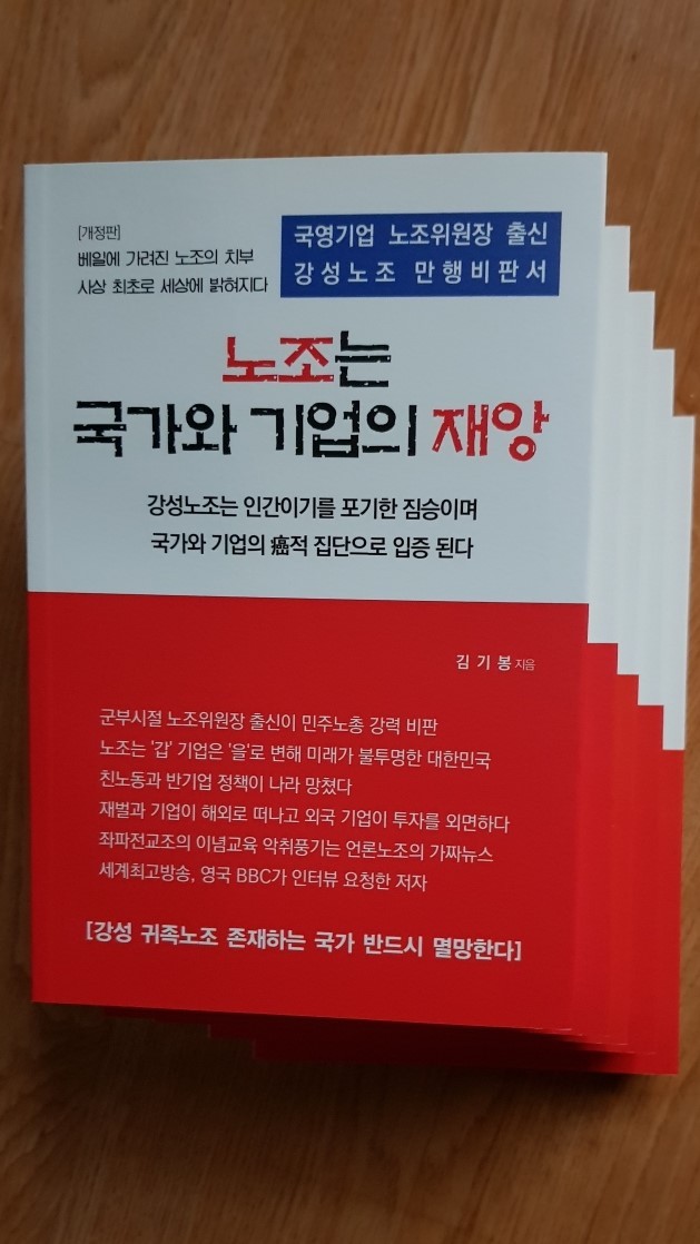 김기봉 석유공사노조위원장이 저술한 책.