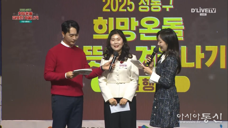 구미경 서울시의원(가운데) 2025 성동구 희망온돌 따뜻한 겨울나기 일일모금행사’에 참석 모습.