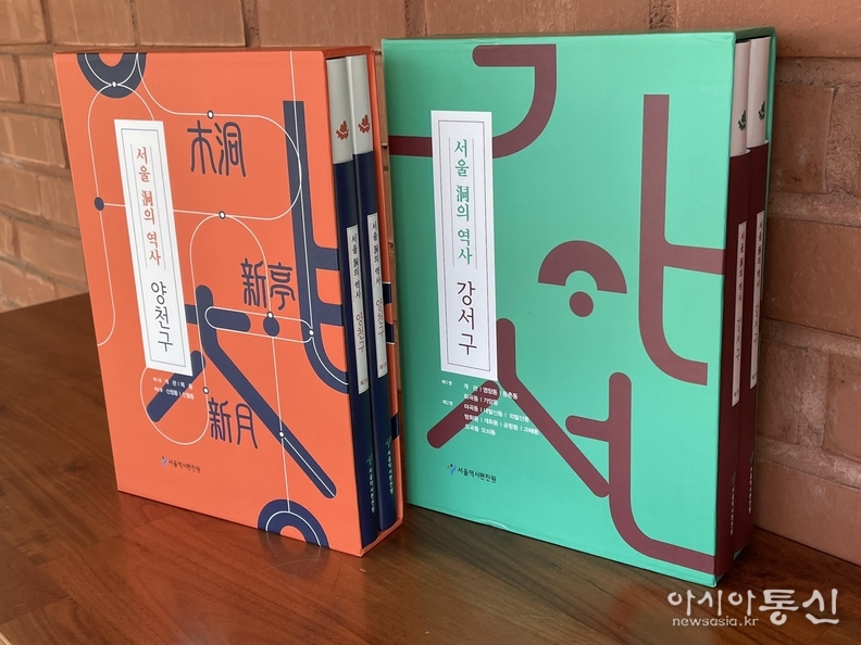 《서울 동의 역사》(강서구, 양천구) 도서 이미지