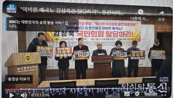 국민의힘 김상욱 국회의원 탈당 기자회견 (사진 울산MBC 캡처)